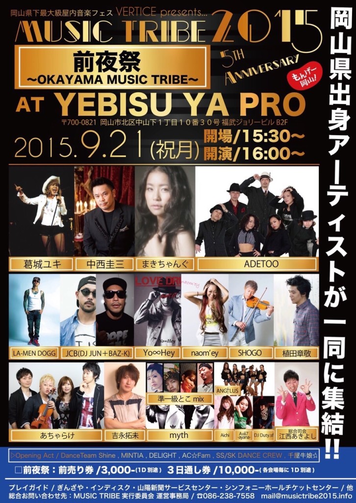9/21(月祝)OKAYMA MUSIC TRIBE 前夜祭